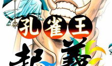 孔雀王 漫画,奇幻世界中的爱与复仇传奇